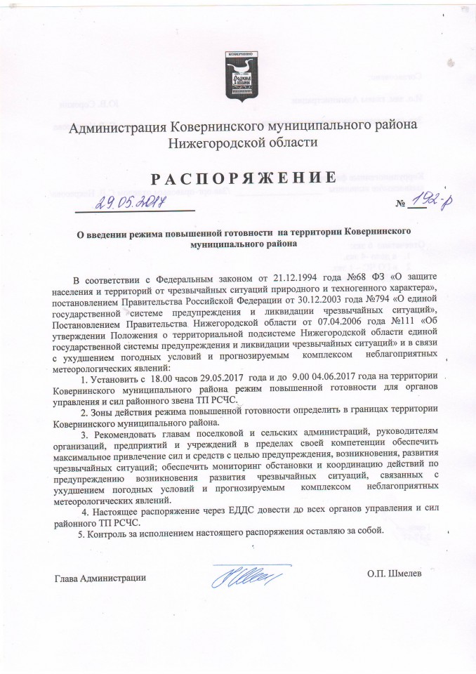 О введении режима повышенной готовности на территории Ковернинского муниципального района
