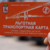 В районах Нижегородской области открываются пункты оформления льготных транспортных карт