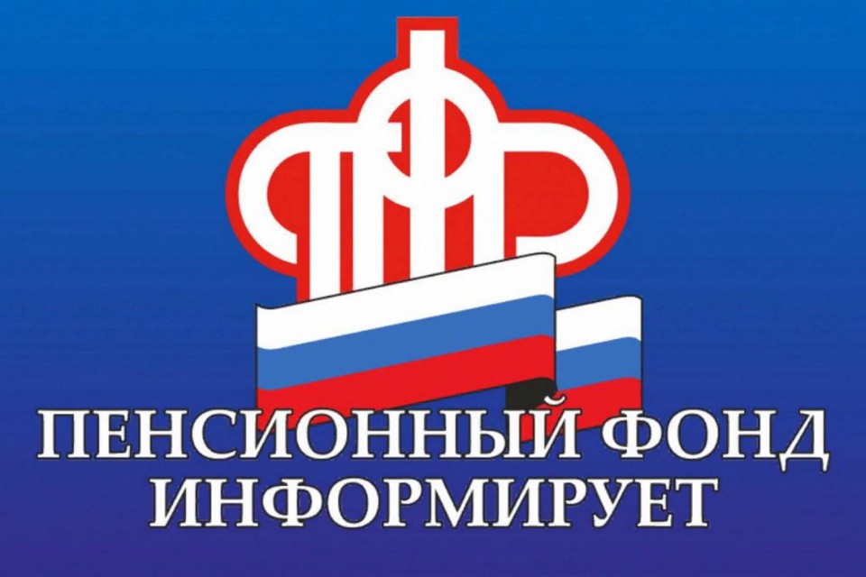 Отделение ПФР по Нижегородской области информирует