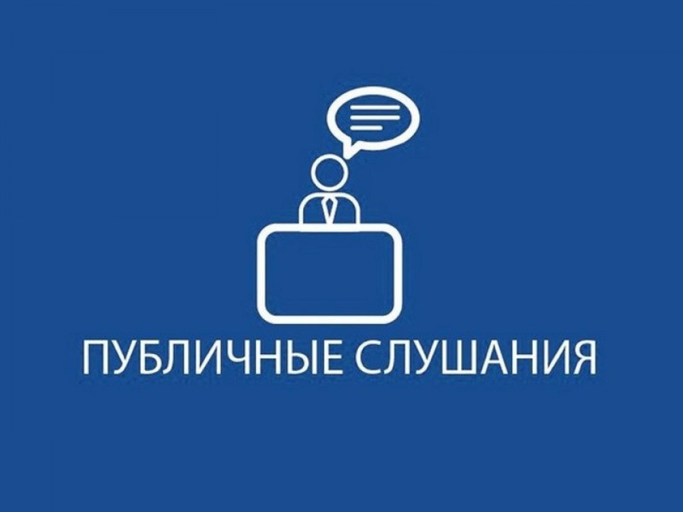 Финансовое управление администрации Ковернинского муниципального округа сообщает о проведении публичных слушаний