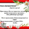 Приглашаем Вас на торжество, посвященное  профессиональному празднику –  Дню работников культуры