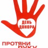 День донора
