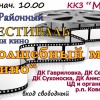 Фестиваль песни и кино Волшебный мир кино