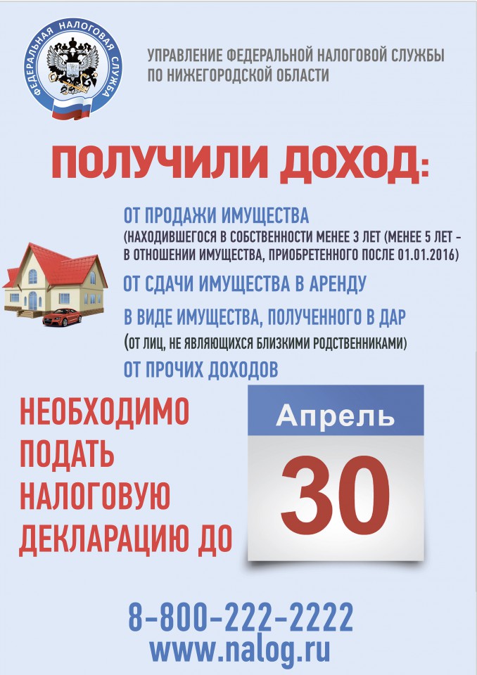 Сайт налоговой нижегородской области