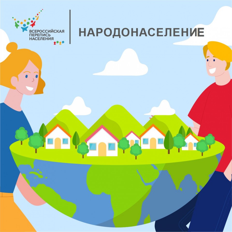 ЖДИТЕ В АПРЕЛЕ: ВРЕМЯ, ФОРМАТ И «ФИШКИ» БУДУЩЕЙ ПЕРЕПИСИ