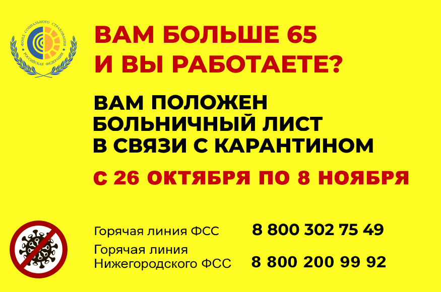 Номер телефона больницы. Сайт социального фонда нижегородской области