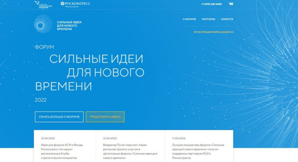 Более 550 инициатив направили нижегородцы на всероссийский форум