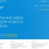 Более 550 инициатив направили нижегородцы на всероссийский форум