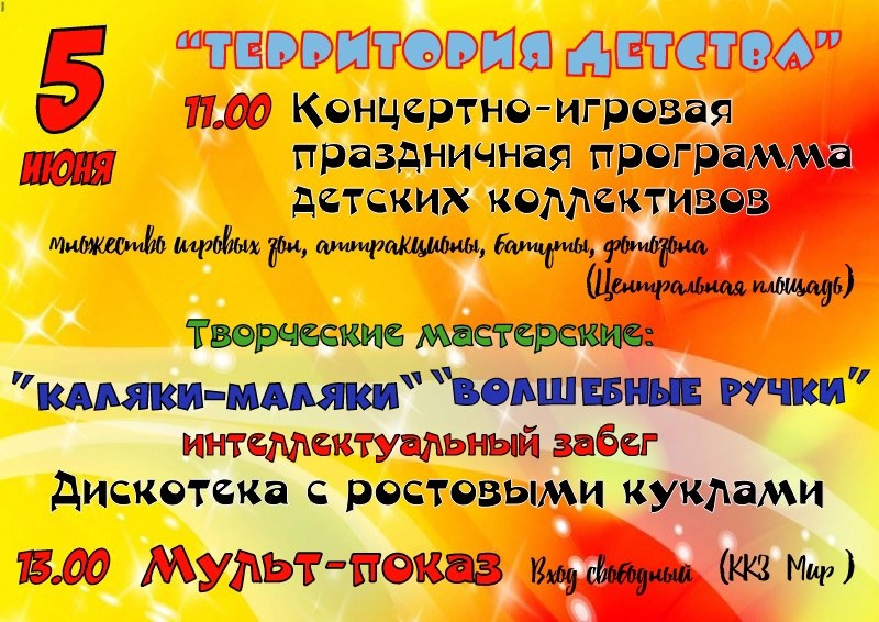 Территория детства