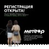 В Нижегородской области открылась регистрация на первый молодежный форум «Метеор»